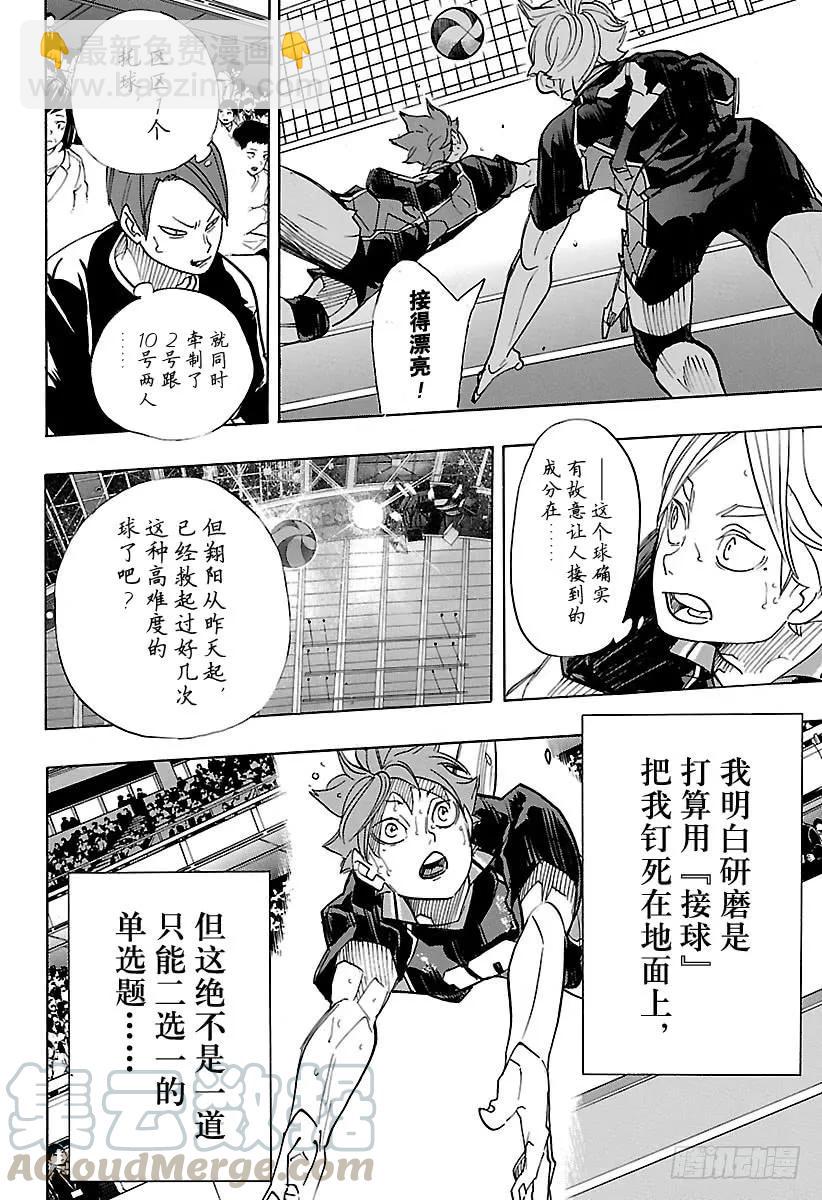 🍝排球少年！！ 第313话 决不放弃 第10页