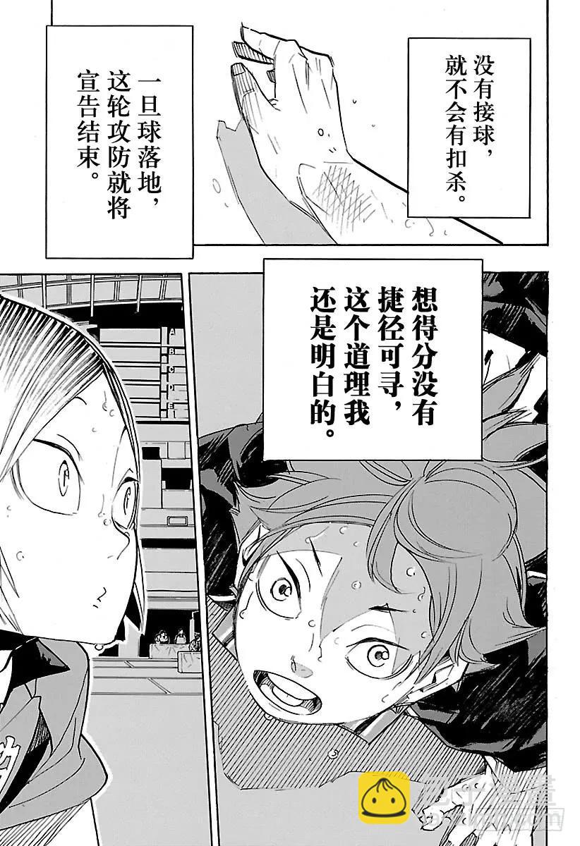 🍝排球少年！！ 第313话 决不放弃 第11页