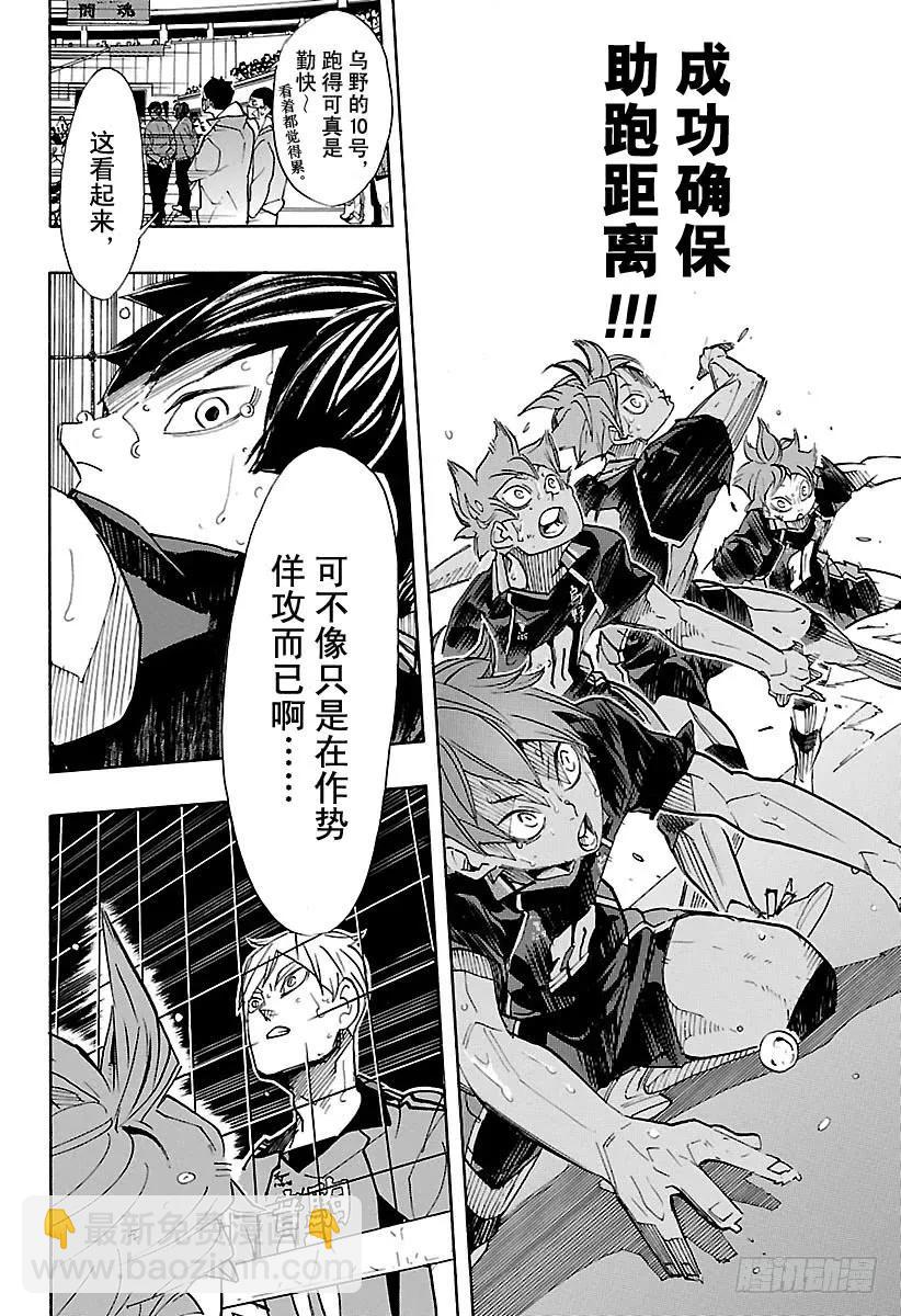 🍝排球少年！！ 第313话 决不放弃 第12页