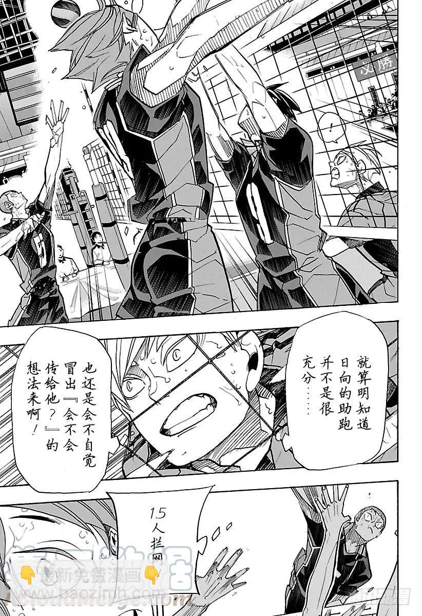 🍝排球少年！！ 第313话 决不放弃 第13页
