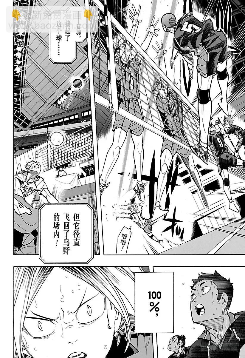 🍝排球少年！！ 第313话 决不放弃 第14页