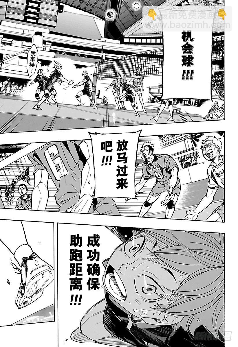 🍝排球少年！！ 第313话 决不放弃 第15页