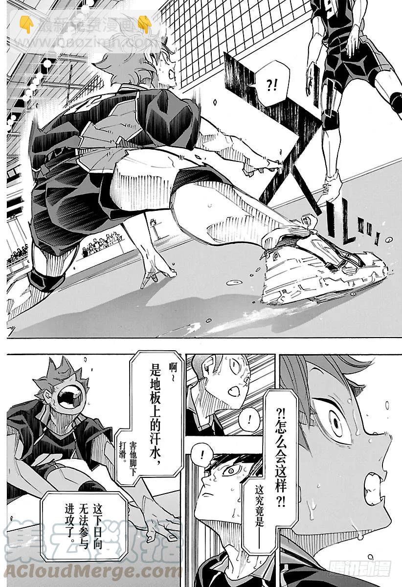 🍝排球少年！！ 第313话 决不放弃 第16页