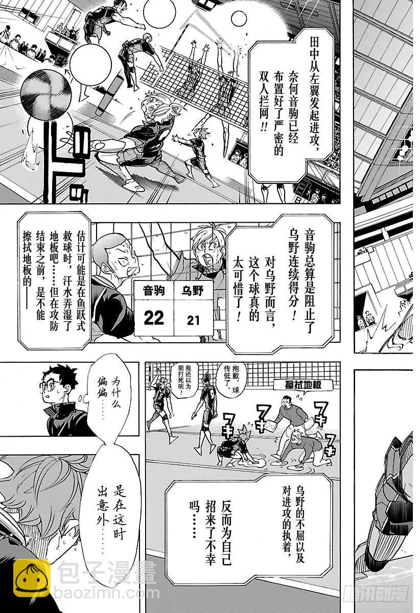 🍝排球少年！！ 第313话 决不放弃 第17页