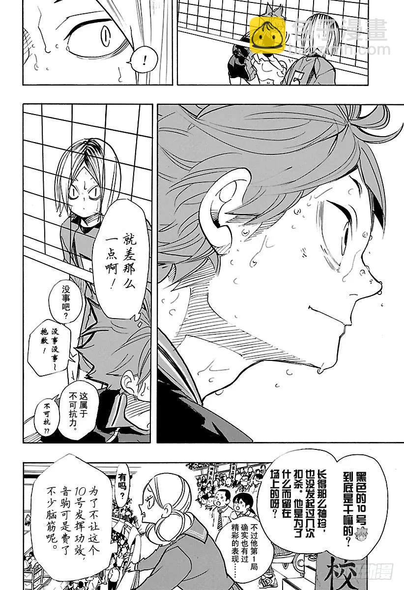 🍝排球少年！！ 第313话 决不放弃 第18页