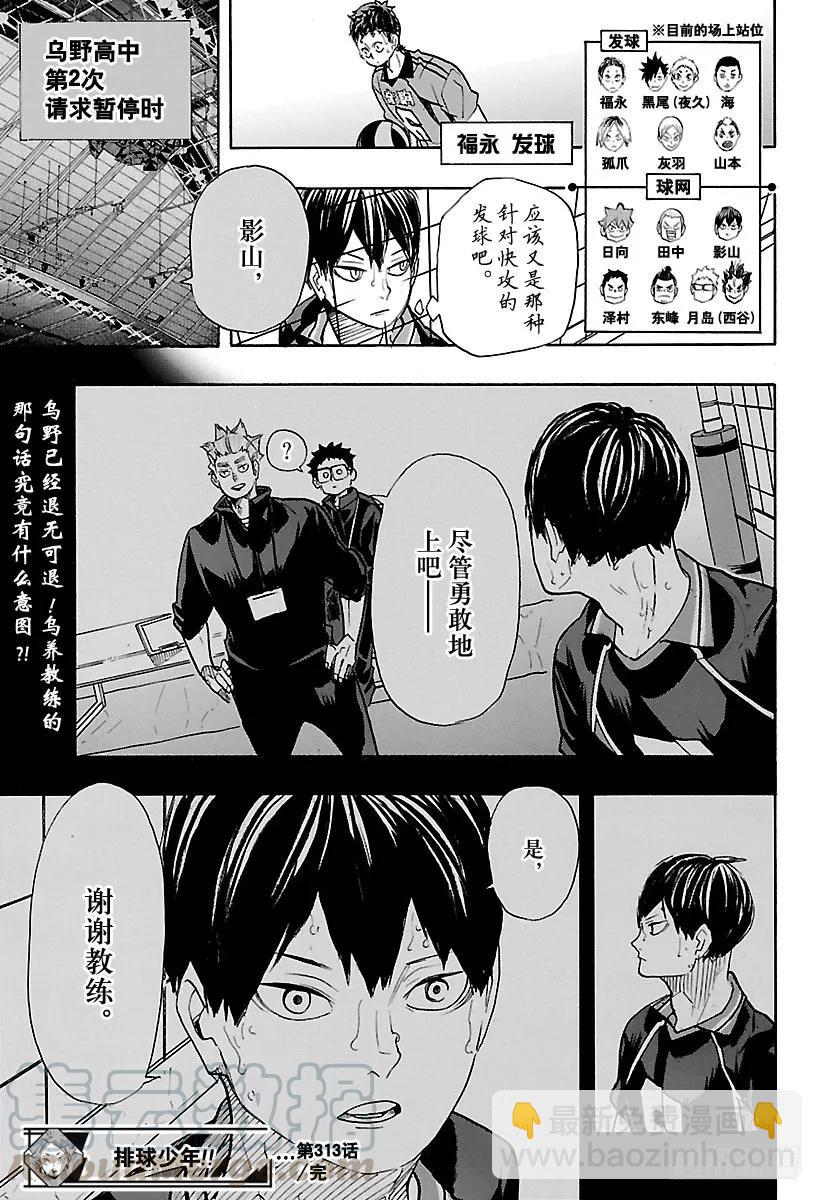 🍝排球少年！！ 第313话 决不放弃 第19页