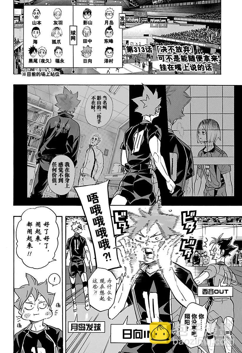 🍝排球少年！！ 第313话 决不放弃 第2页