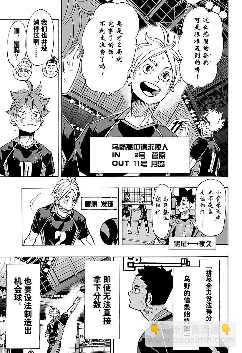 🍝排球少年！！ 第313话 决不放弃 第3页