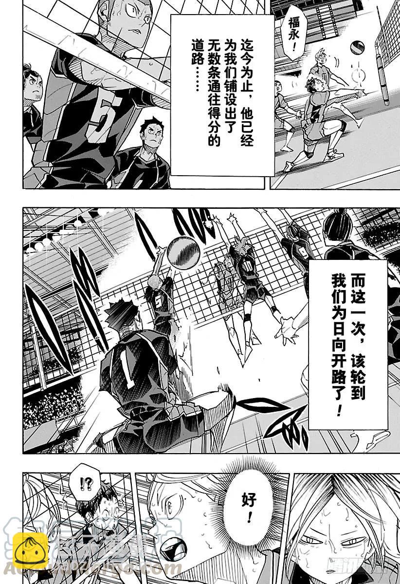 🍝排球少年！！ 第313话 决不放弃 第4页