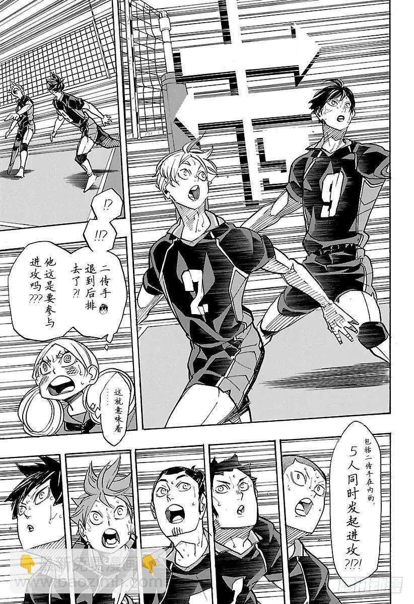 🍝排球少年！！ 第313话 决不放弃 第5页
