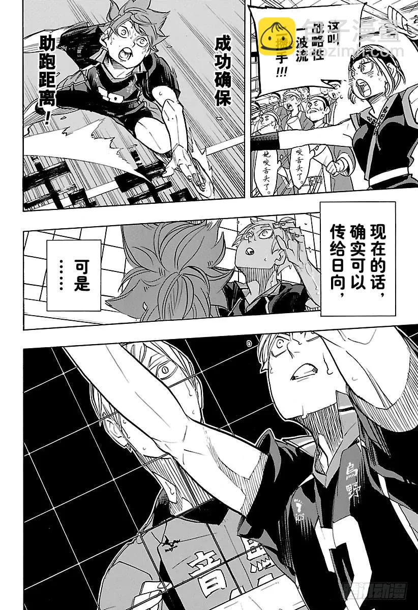 🍝排球少年！！ 第313话 决不放弃 第6页