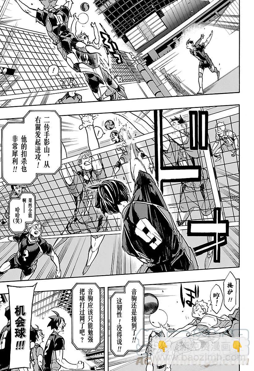 🍝排球少年！！ 第313话 决不放弃 第7页