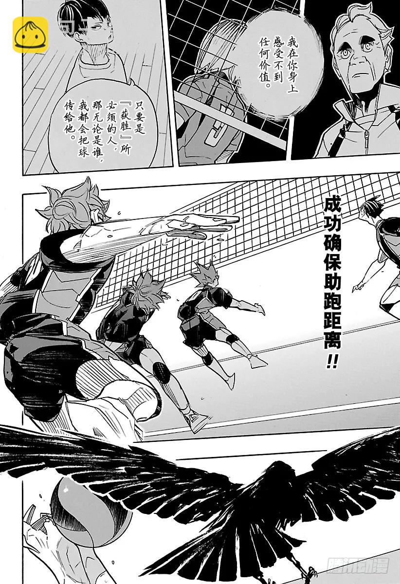 🍝排球少年！！ 第313话 决不放弃 第8页