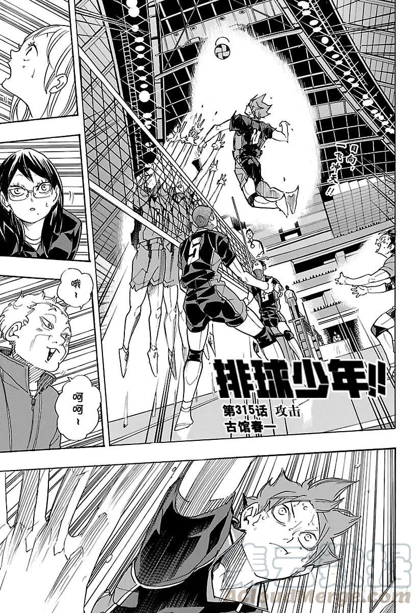 🍝排球少年！！ 第315话 攻击 第1页