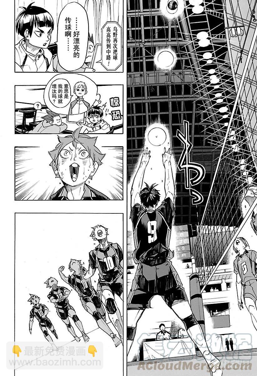 🍝排球少年！！ 第315话 攻击 第10页