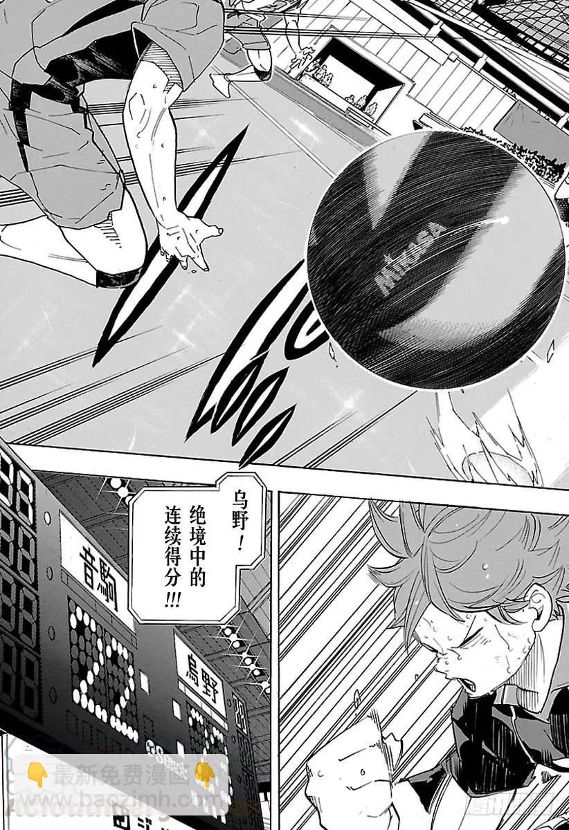 🍝排球少年！！ 第315话 攻击 第13页