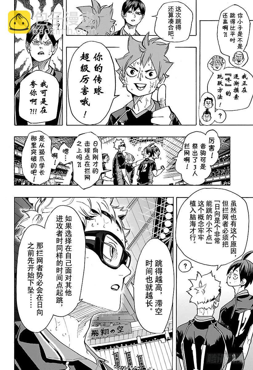 🍝排球少年！！ 第315话 攻击 第14页