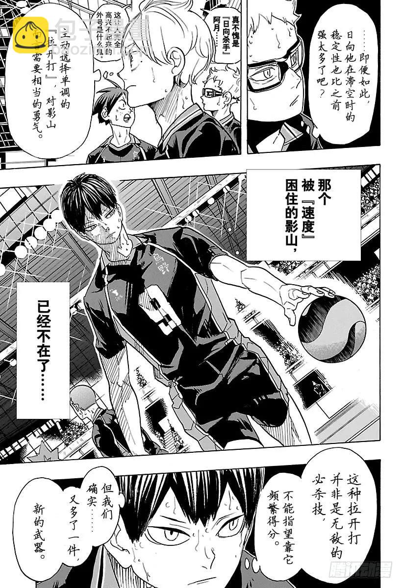 🍝排球少年！！ 第315话 攻击 第15页