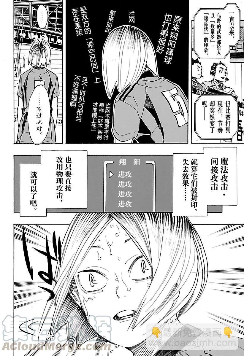 🍝排球少年！！ 第315话 攻击 第16页