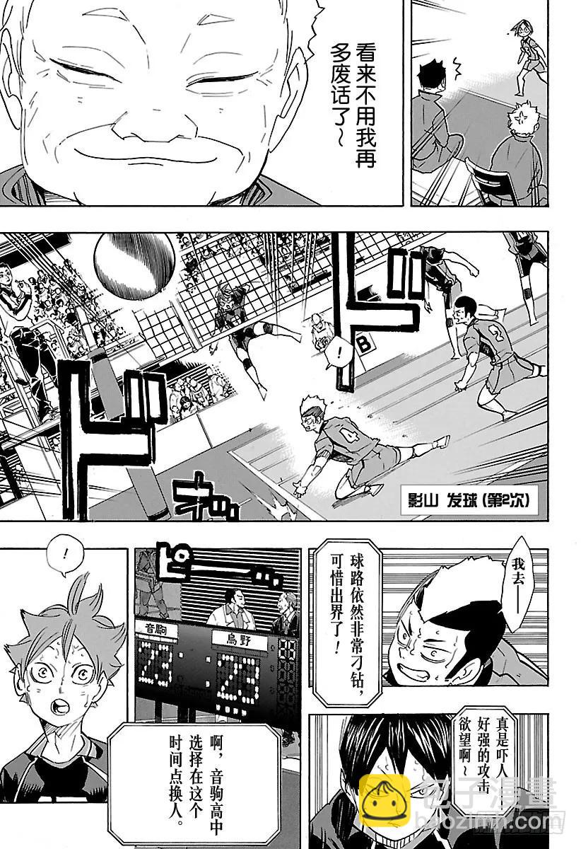 🍝排球少年！！ 第315话 攻击 第17页