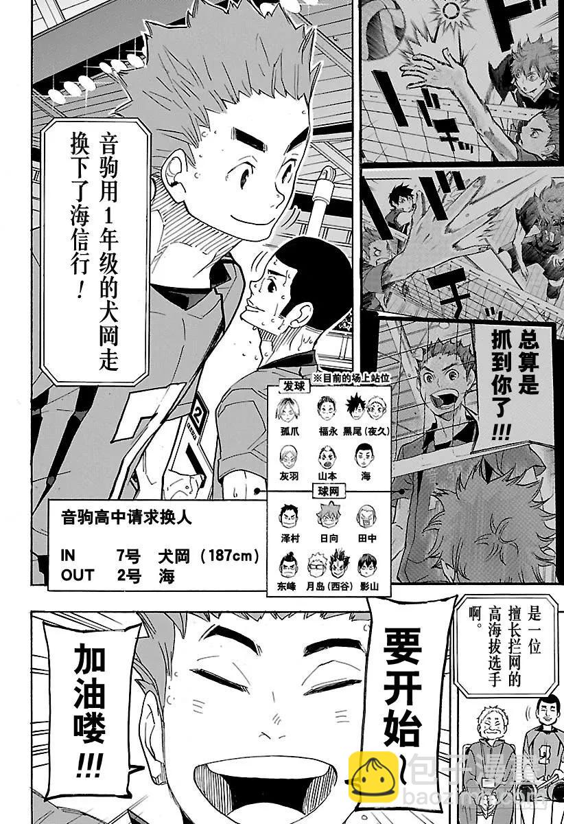 🍝排球少年！！ 第315话 攻击 第18页