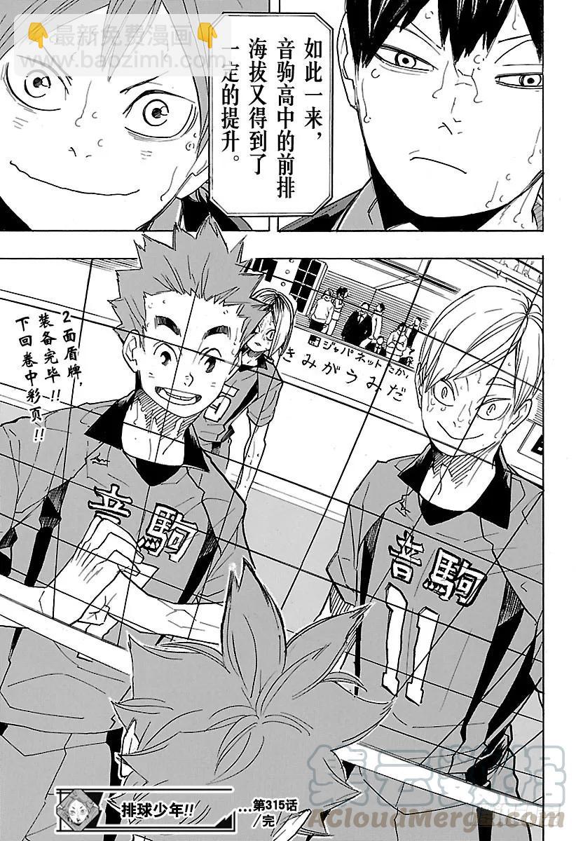 🍝排球少年！！ 第315话 攻击 第19页