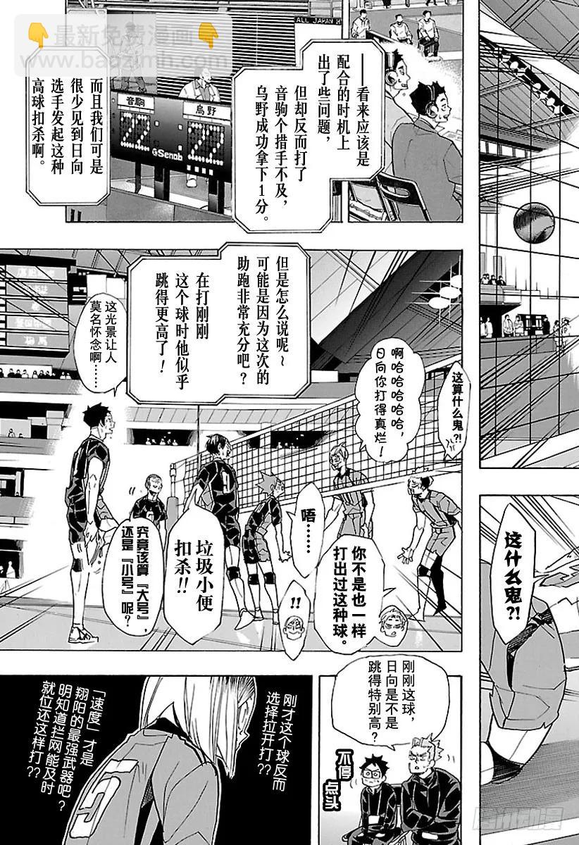 🍝排球少年！！ 第315话 攻击 第3页