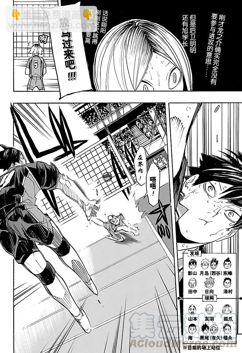 🍝排球少年！！ 第315话 攻击 第4页
