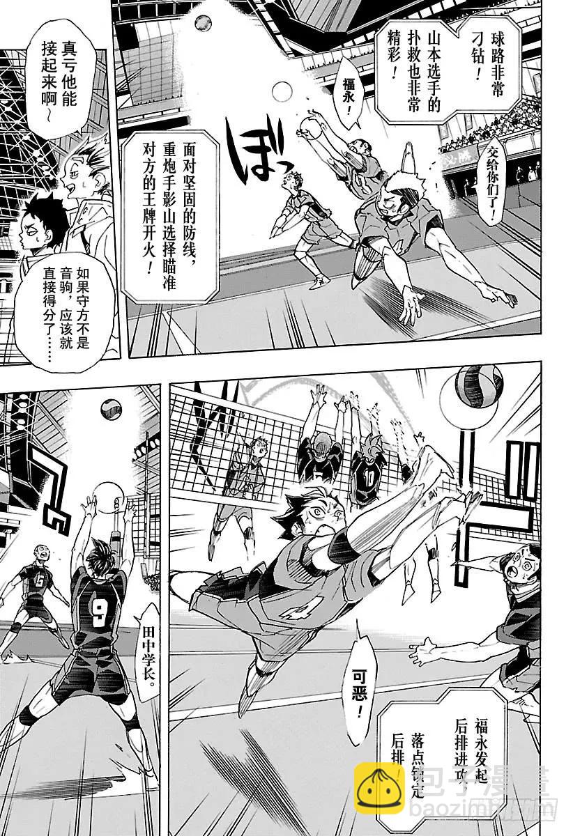 🍝排球少年！！ 第315话 攻击 第5页