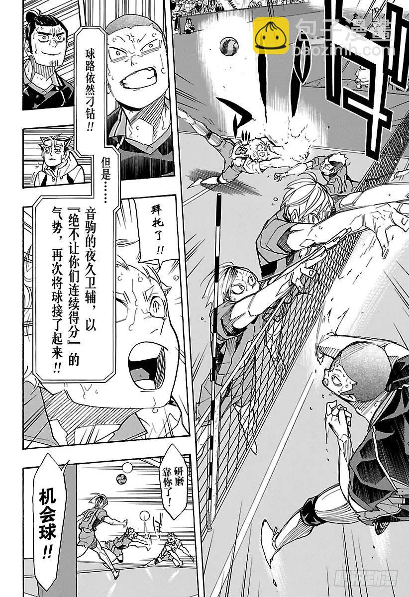 🍝排球少年！！ 第315话 攻击 第6页