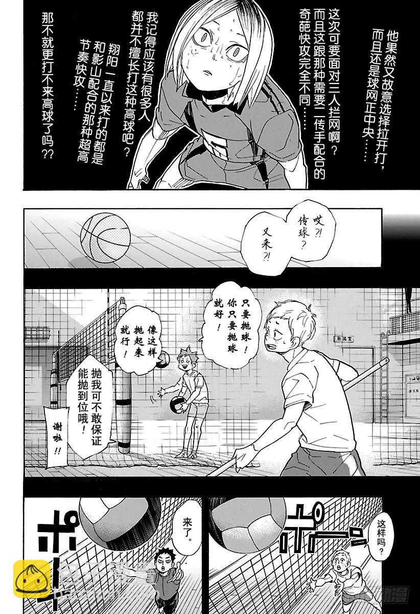 🍝排球少年！！ 第315话 攻击 第8页