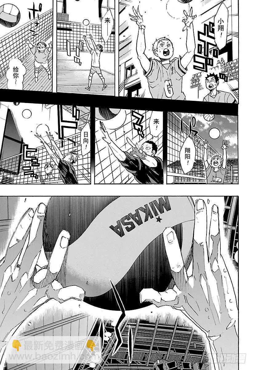 🍝排球少年！！ 第315话 攻击 第9页