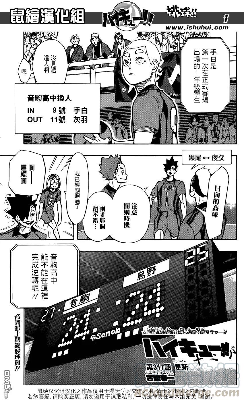 🍝排球少年！！ 第317话 更新 第1页
