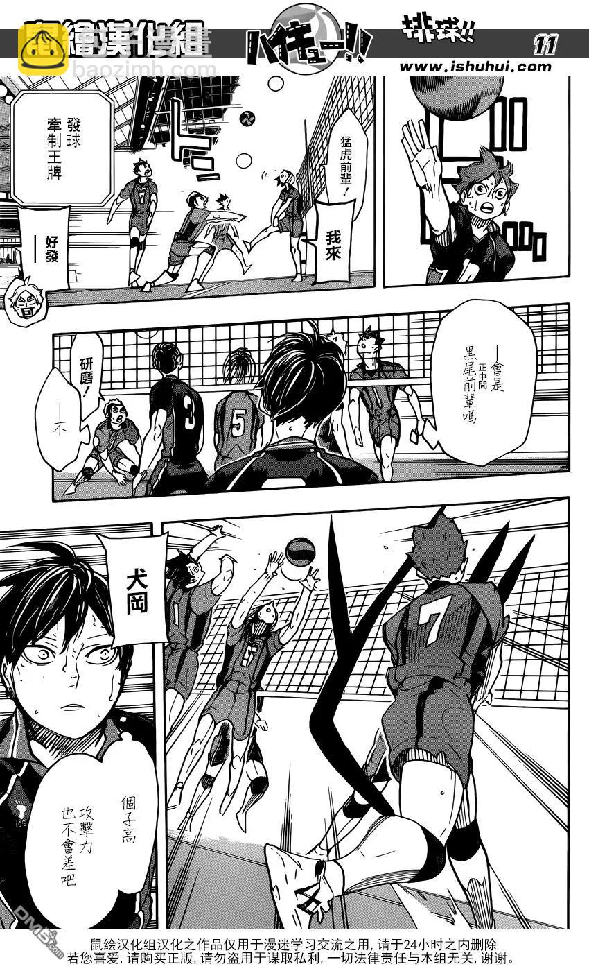 🍝排球少年！！ 第317话 更新 第10页