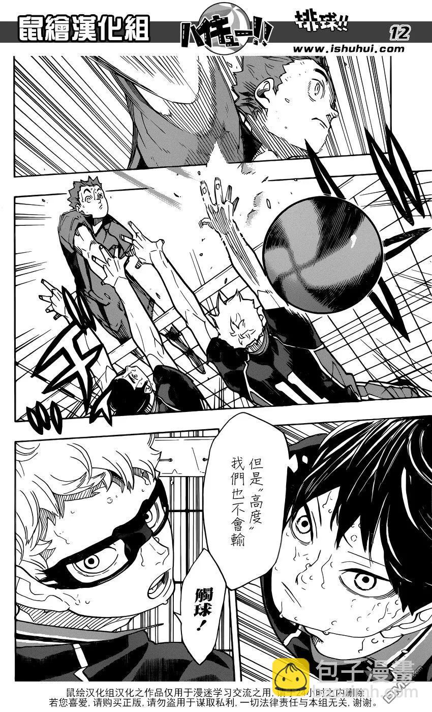 🍝排球少年！！ 第317话 更新 第11页