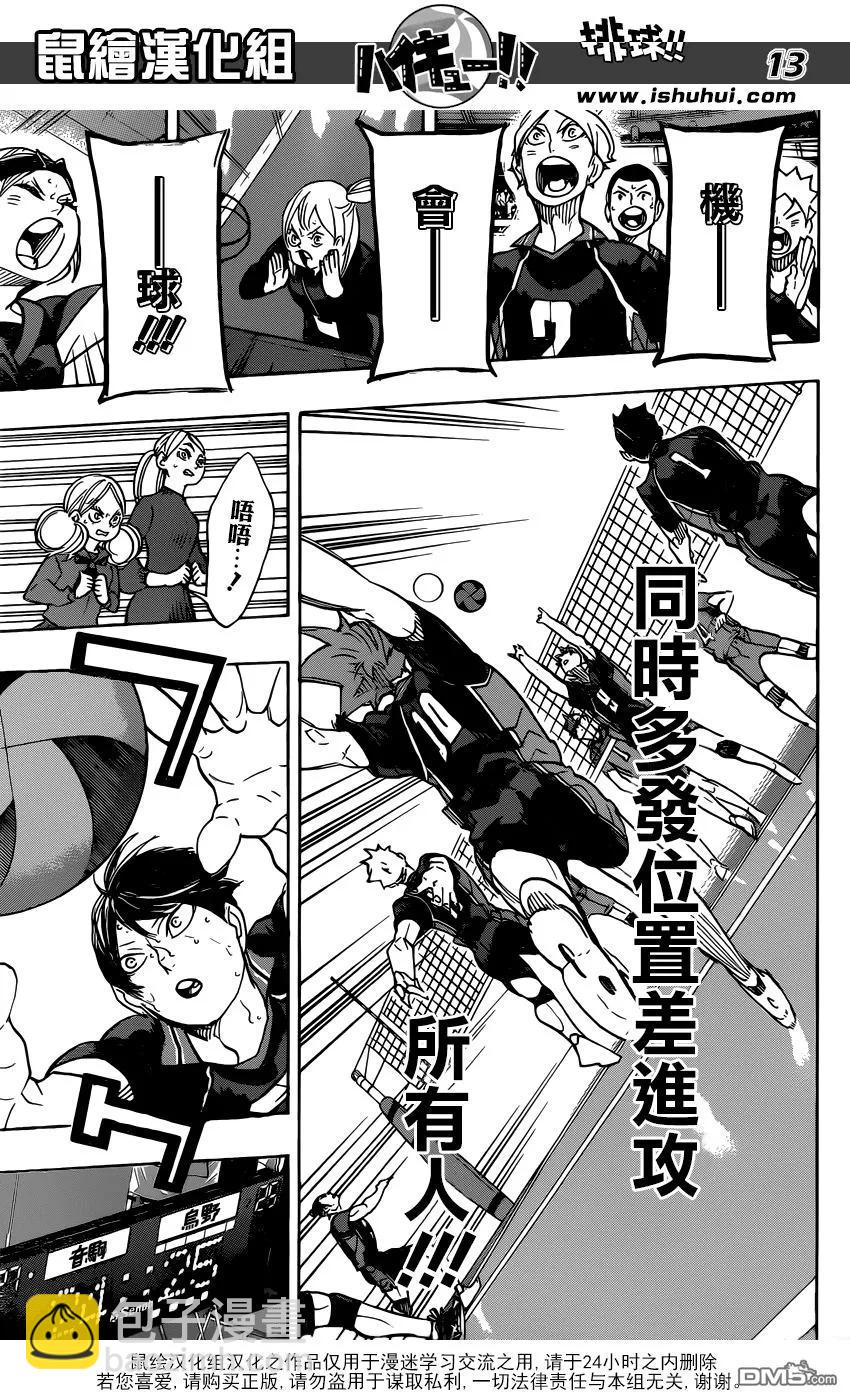 🍝排球少年！！ 第317话 更新 第12页