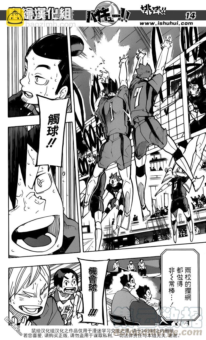 🍝排球少年！！ 第317话 更新 第13页