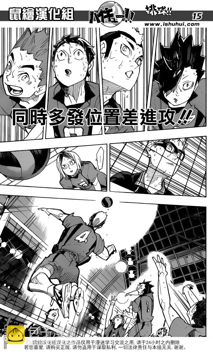 🍝排球少年！！ 第317话 更新 第14页