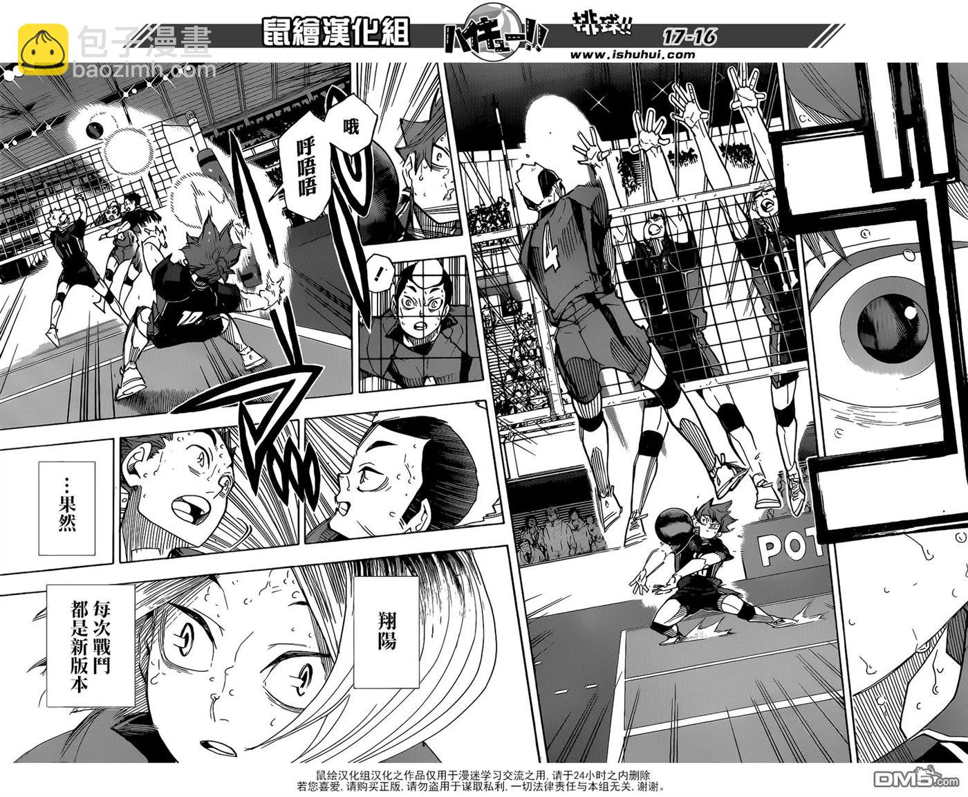 🍝排球少年！！ 第317话 更新 第15页