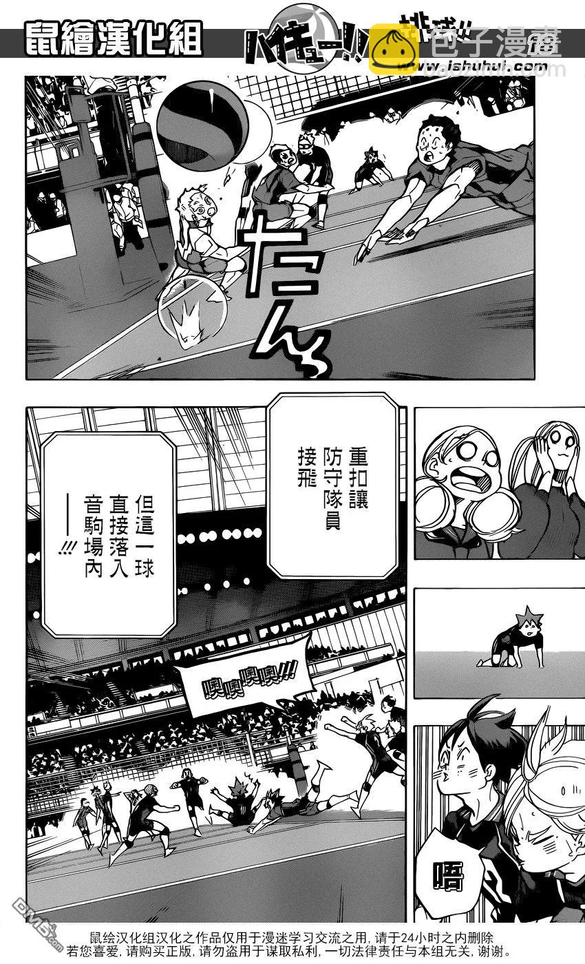 🍝排球少年！！ 第317话 更新 第16页