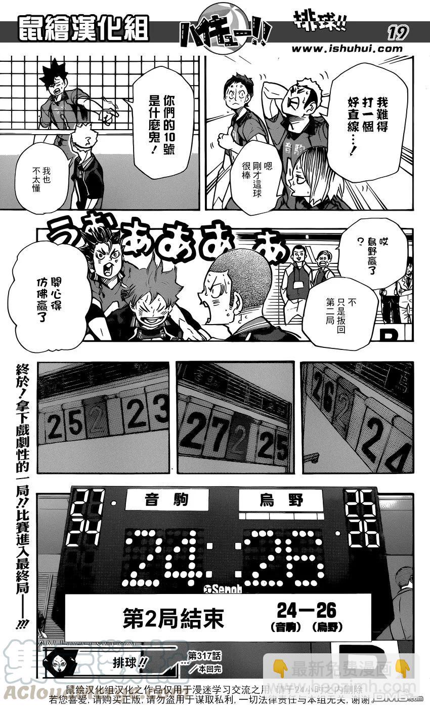 🍝排球少年！！ 第317话 更新 第17页