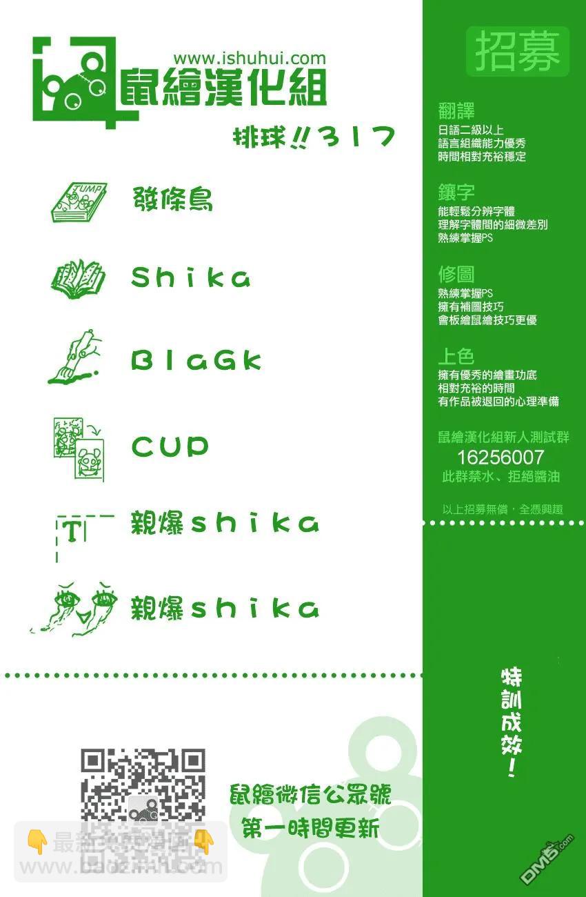 🍝排球少年！！ 第317话 更新 第18页