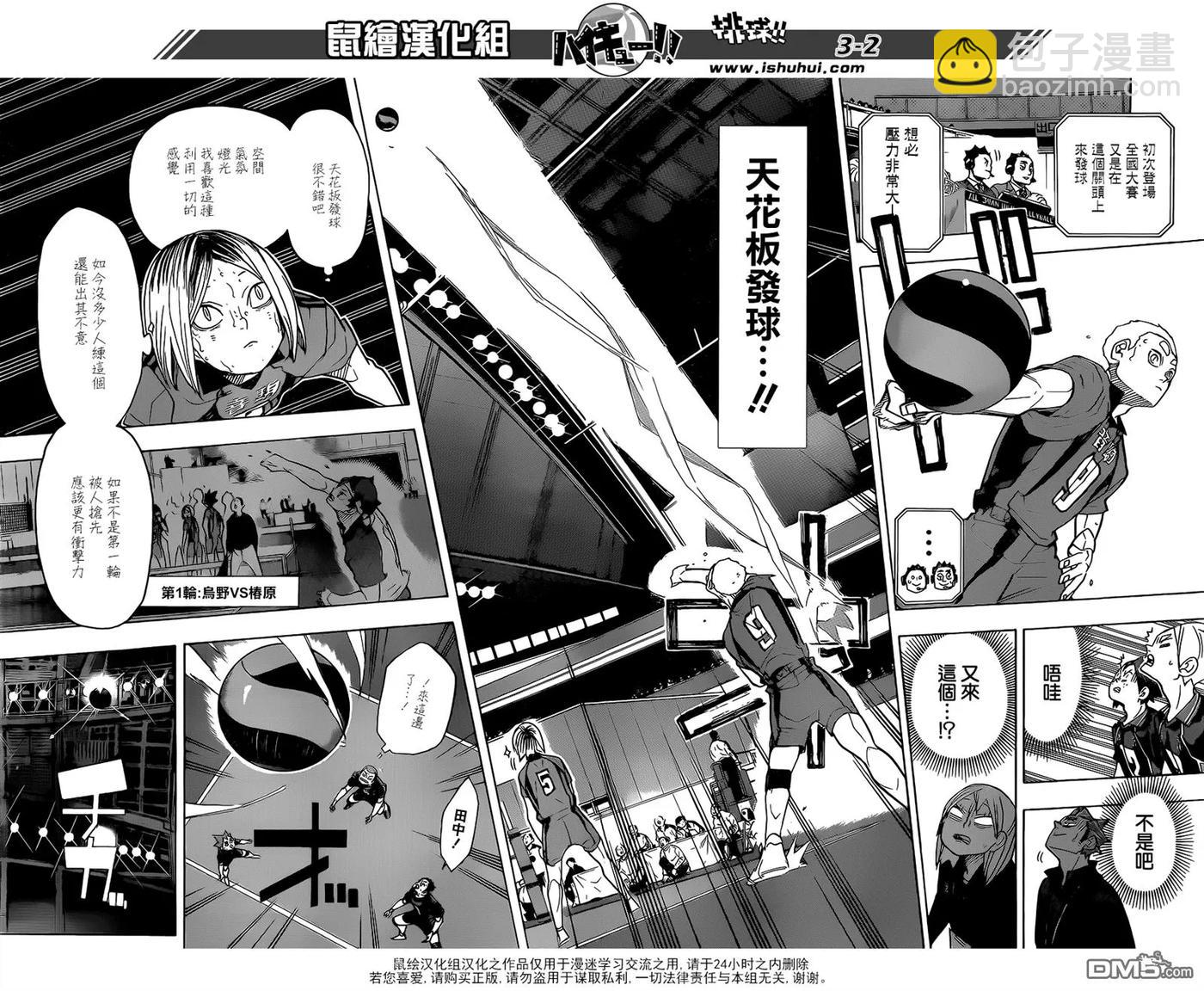 🍝排球少年！！ 第317话 更新 第2页