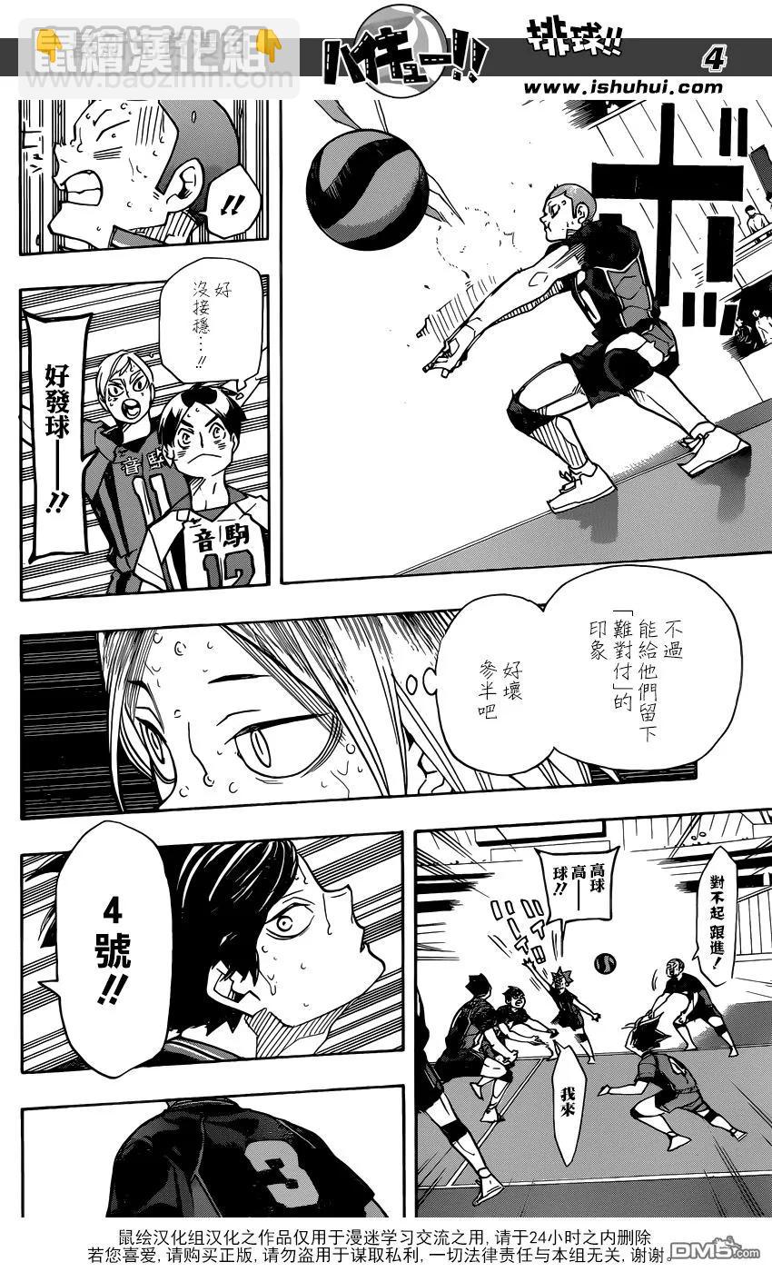 🍝排球少年！！ 第317话 更新 第3页
