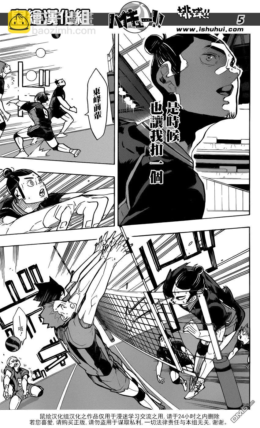 🍝排球少年！！ 第317话 更新 第4页