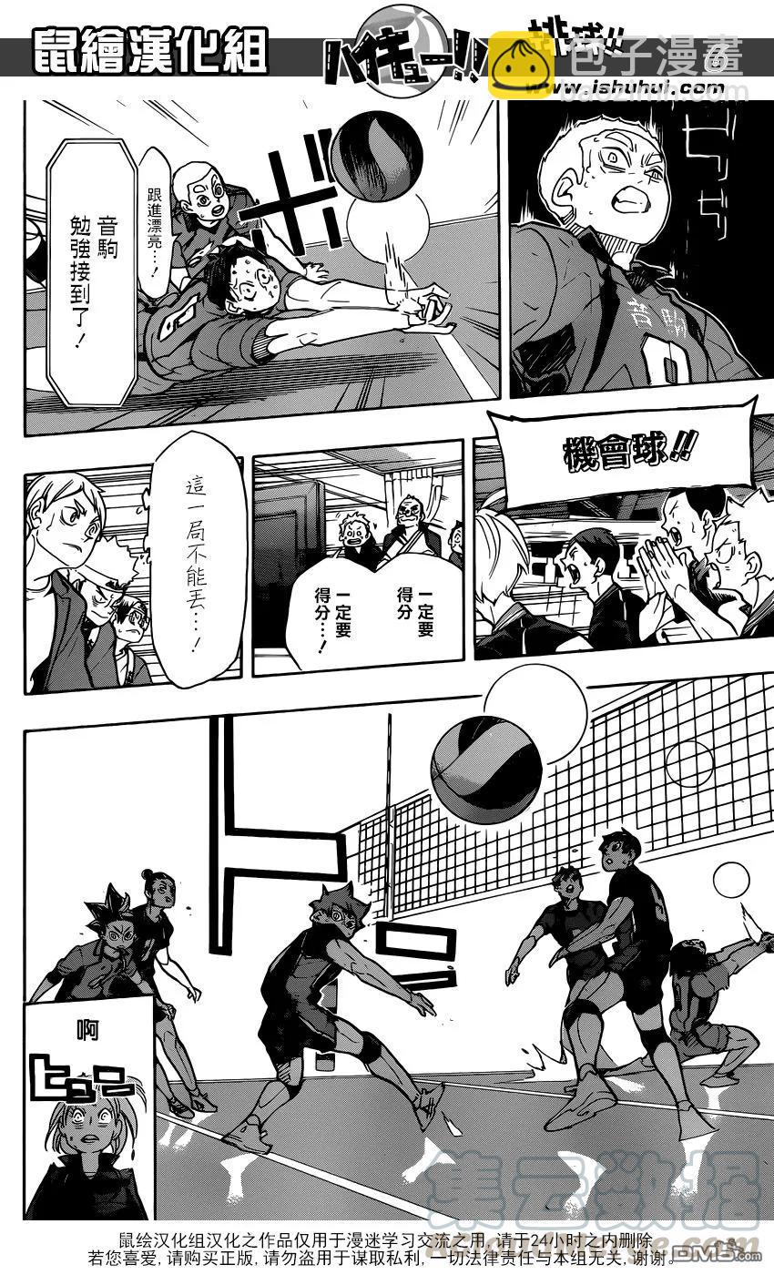 🍝排球少年！！ 第317话 更新 第5页