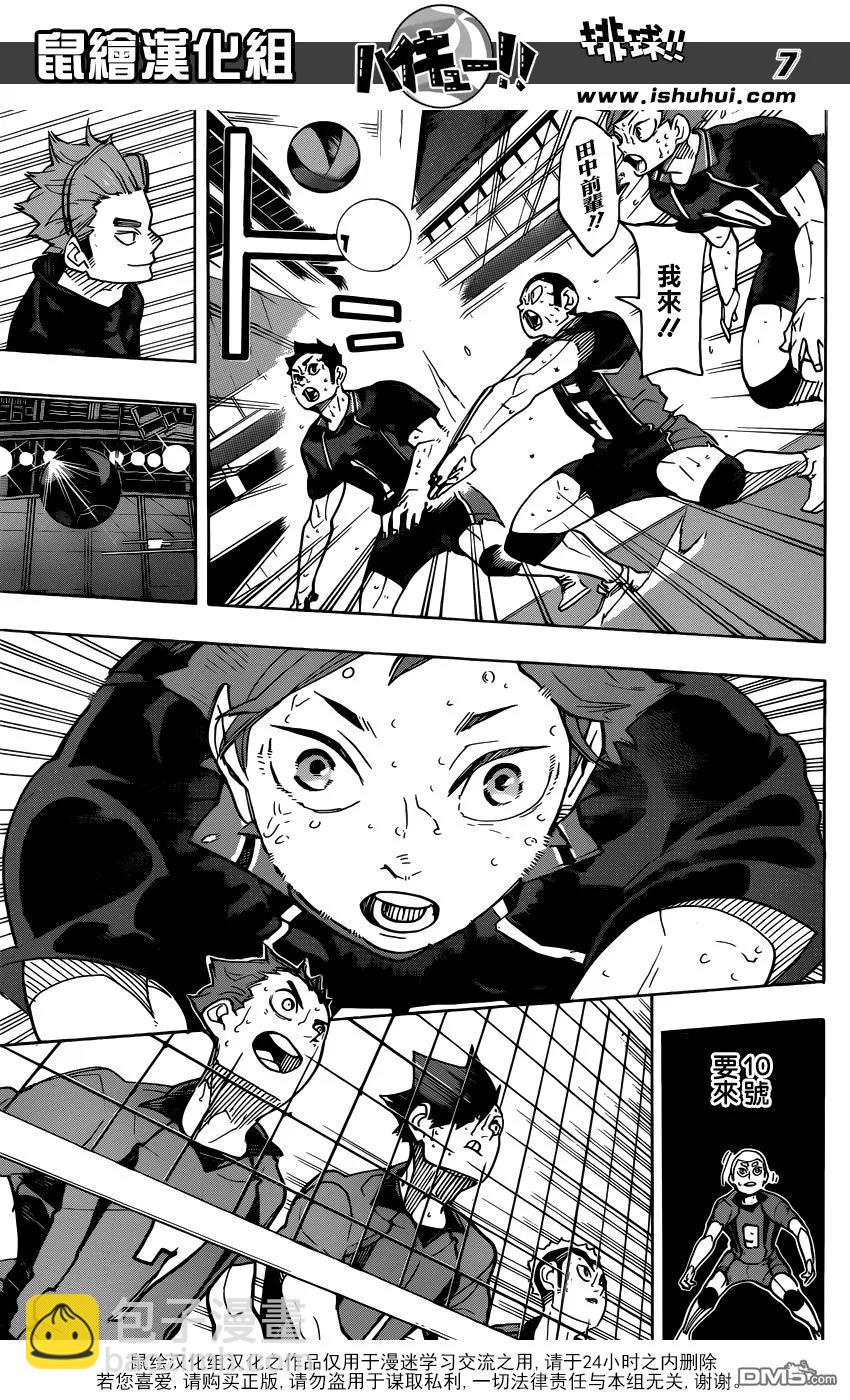 🍝排球少年！！ 第317话 更新 第6页