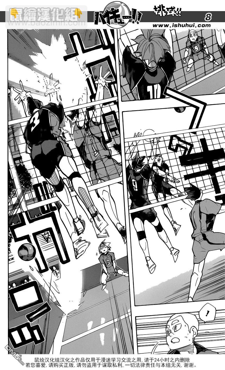 🍝排球少年！！ 第317话 更新 第7页
