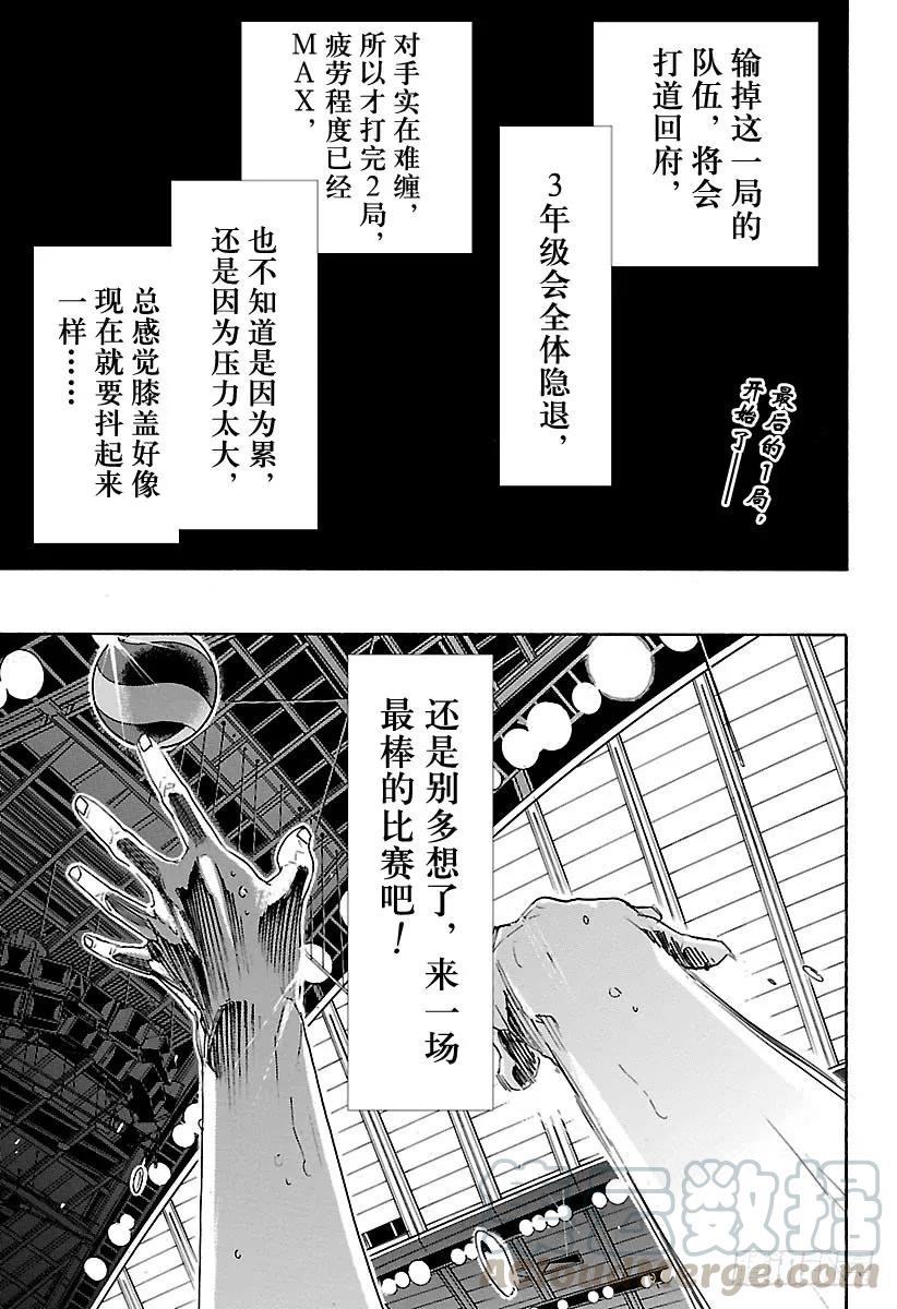 🍝排球少年！！ 第319话 守护者们 第1页