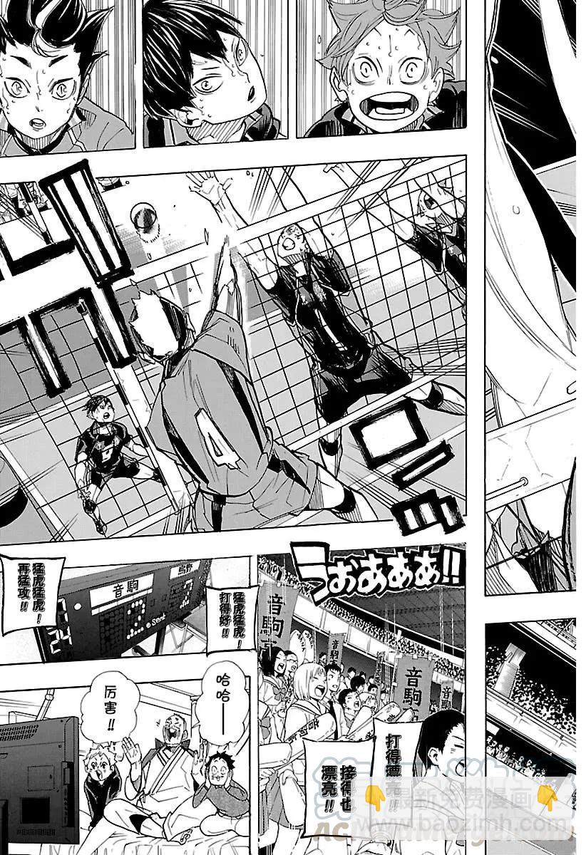 🍝排球少年！！ 第319话 守护者们 第13页